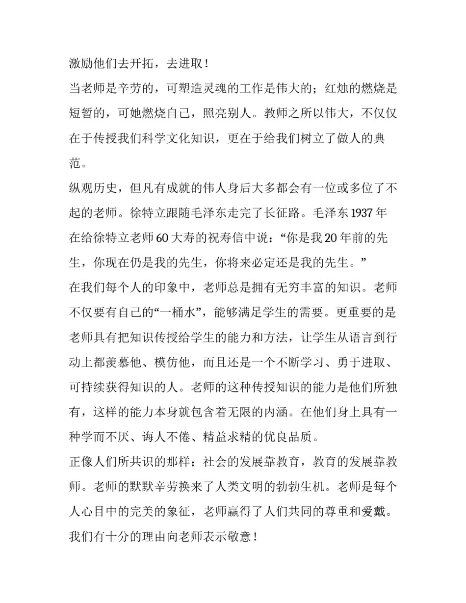 2023年教师节学生代表发言 2023年教师节发言稿(4篇)_第2页