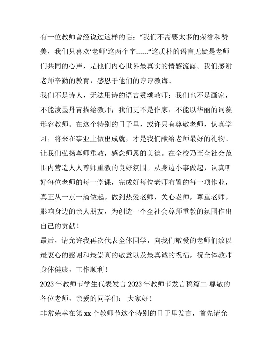 2023年教师节学生代表发言 2023年教师节发言稿(4篇)_第3页