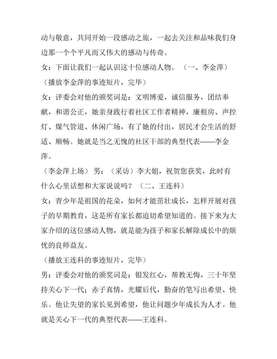 最新家庭颁奖仪式主持词(精选7篇)_第3页