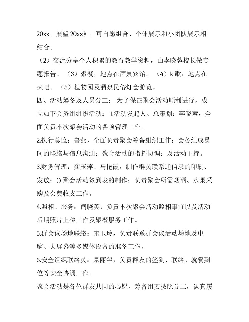 年会方案知乎(优质7篇)_第2页