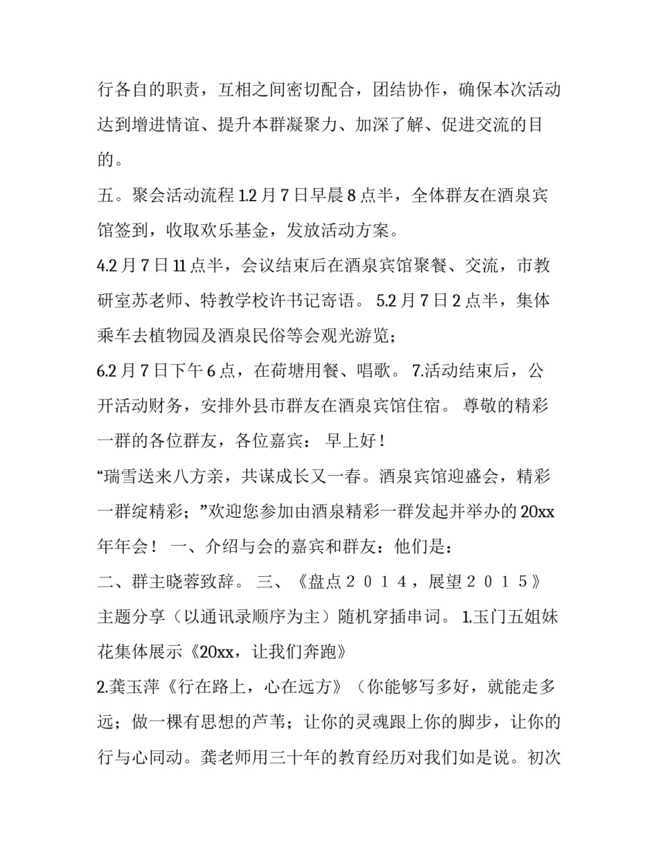 年会方案知乎(优质7篇)_第3页