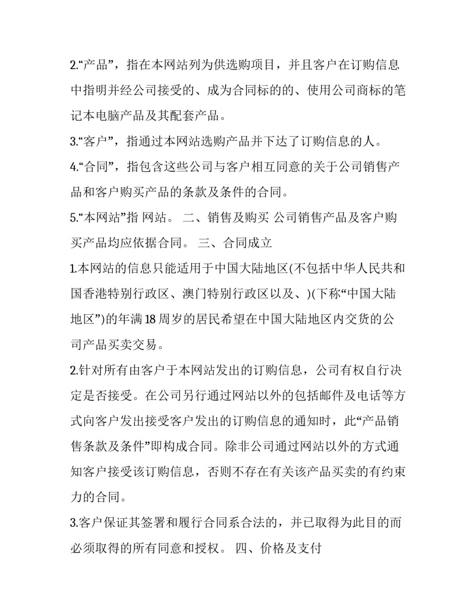2023年电脑销售合同电子版 电脑买卖合同电子版(13篇)_第2页