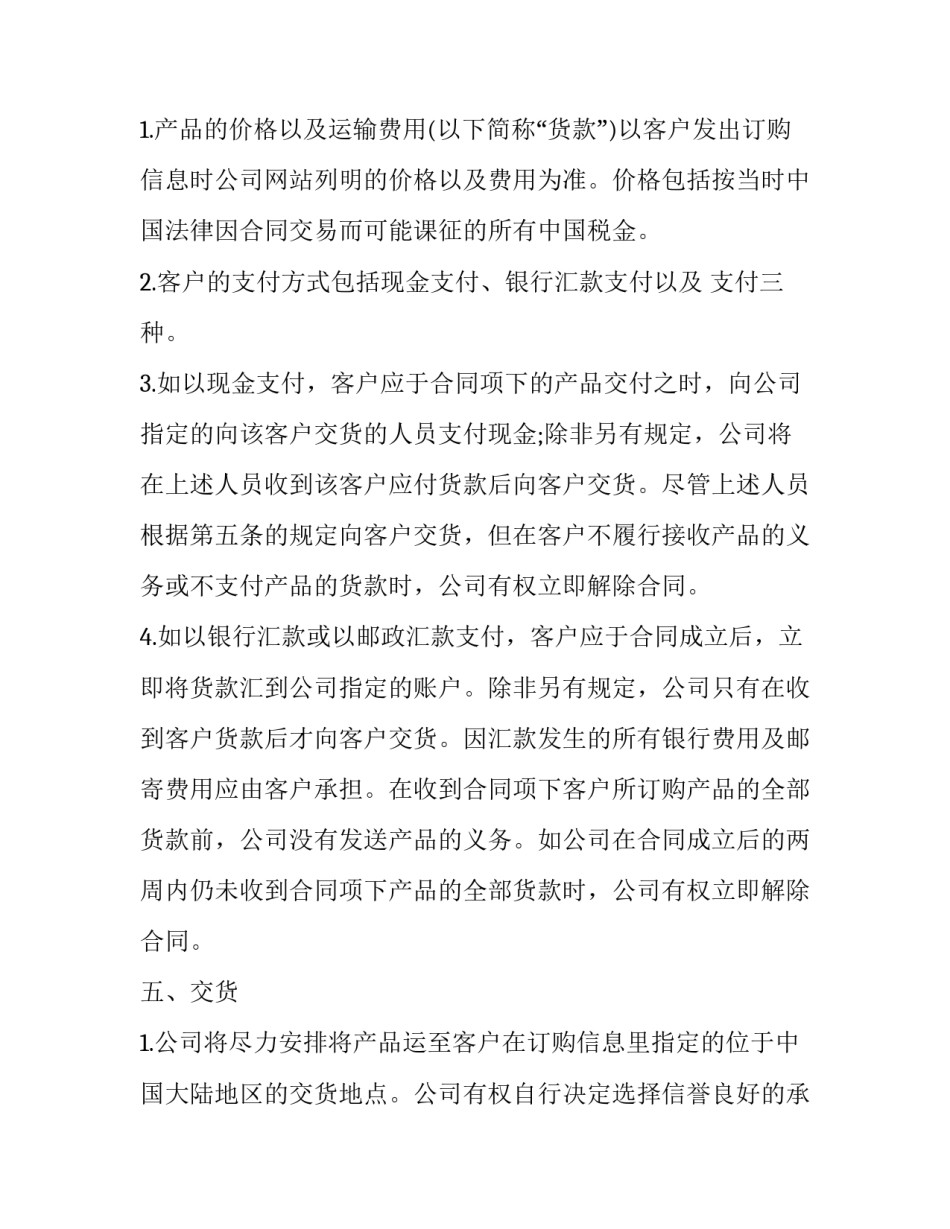 2023年电脑销售合同电子版 电脑买卖合同电子版(13篇)_第3页