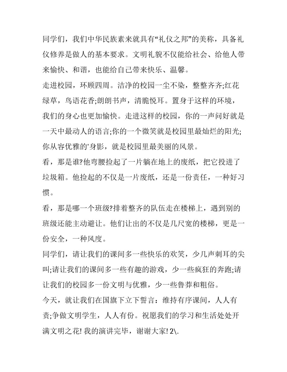 2023年月日国旗下讲话小学(优质7篇)_第3页