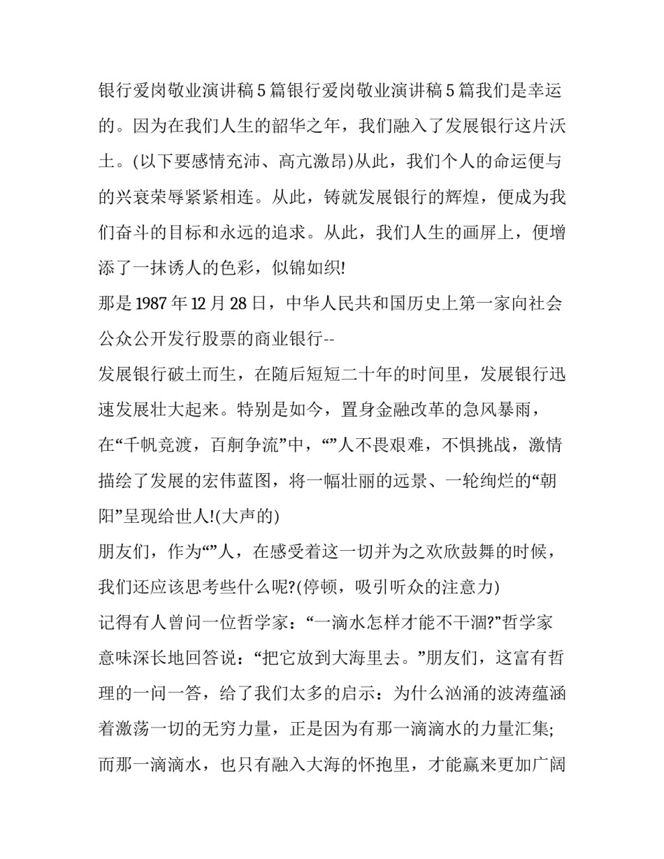 2023年农行爱岗敬业演讲稿 2023年农行爱岗敬业演讲稿视频(七篇)_第2页