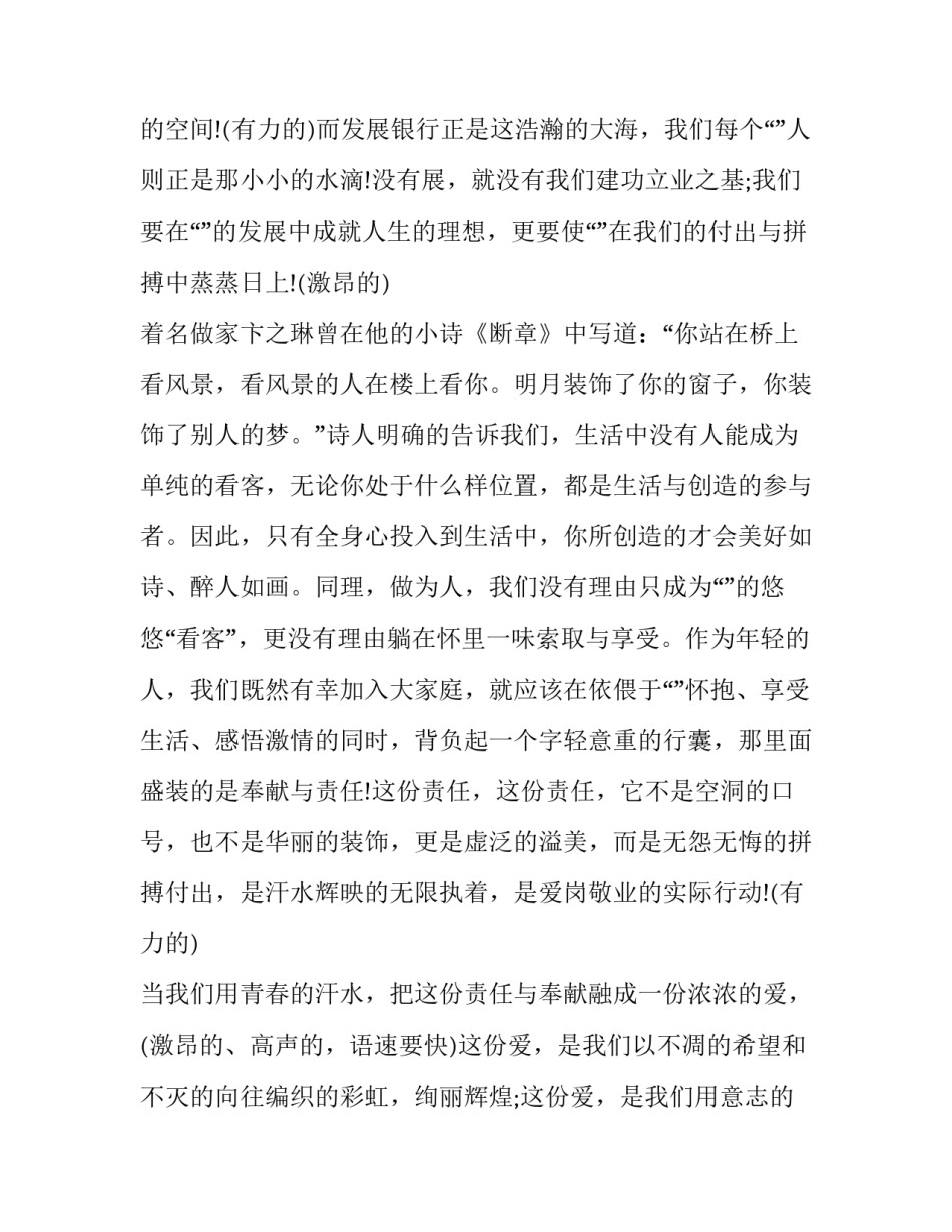 2023年农行爱岗敬业演讲稿 2023年农行爱岗敬业演讲稿视频(七篇)_第3页