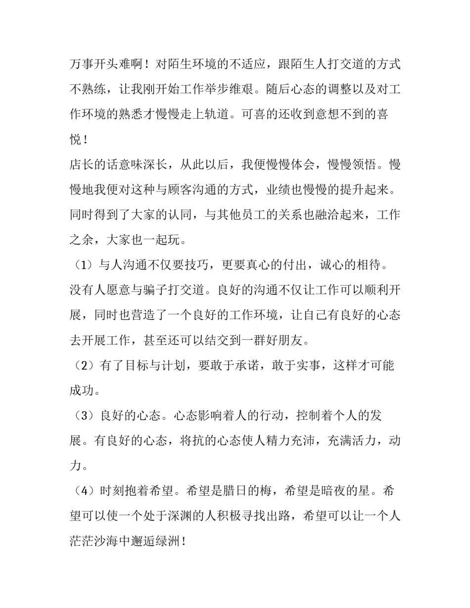 服装店的社会实践报告十 服装店社会实践报告(精选7篇)_第2页