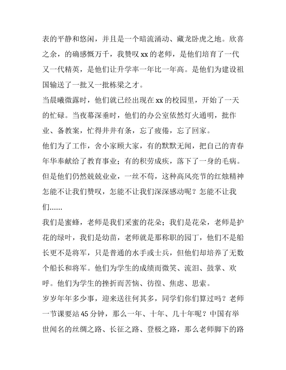 高三教师节演讲稿 高三教师会上的教师发言稿(4篇)_第2页