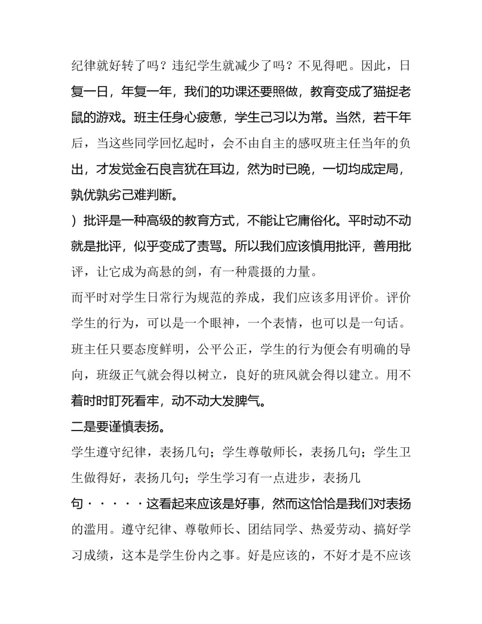 班主任工作计划 班主任班主任工作计划(精选5篇)_第2页