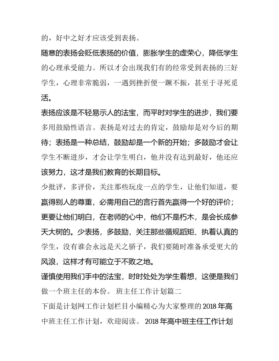 班主任工作计划 班主任班主任工作计划(精选5篇)_第3页
