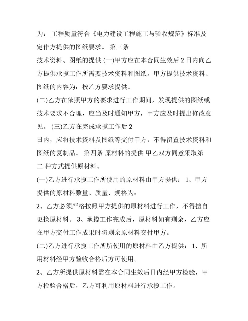 2023年锅炉维修合同模板 维护维修锅炉合同(六篇)_第3页