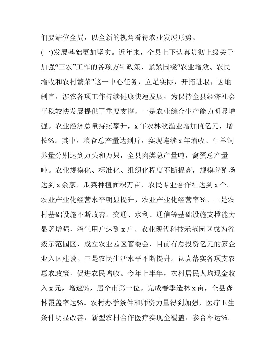 在全市秋播与农业结构调整工作会议上的讲话(实用7篇)_第2页