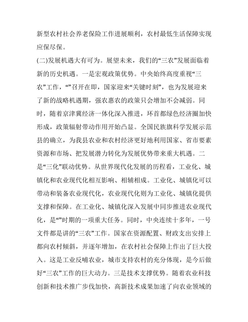 在全市秋播与农业结构调整工作会议上的讲话(实用7篇)_第3页