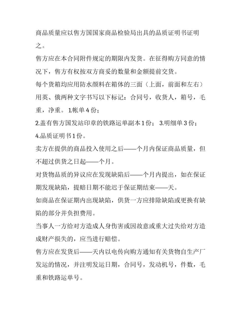 最新国际货物买卖合同经典案例二网 国际货物买卖合同(实用10篇)_第2页