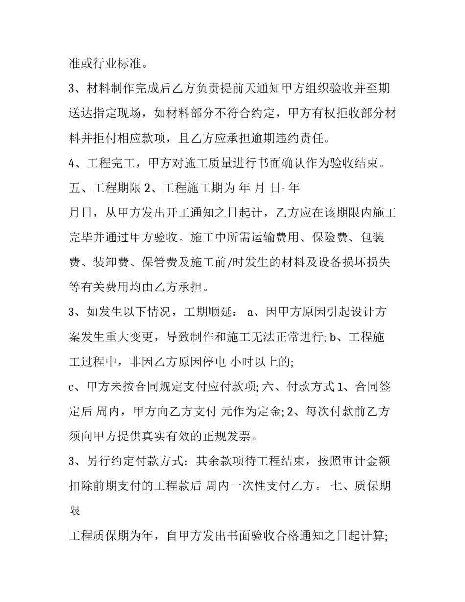 地质机械仪器产品采购合同范本 仪器设备采购合同简单(3篇)_第2页