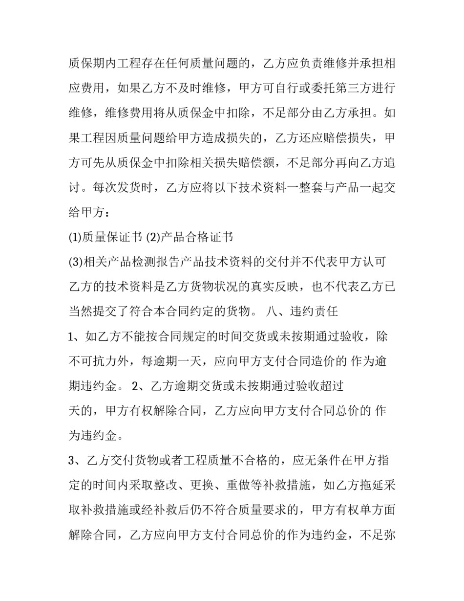 地质机械仪器产品采购合同范本 仪器设备采购合同简单(3篇)_第3页