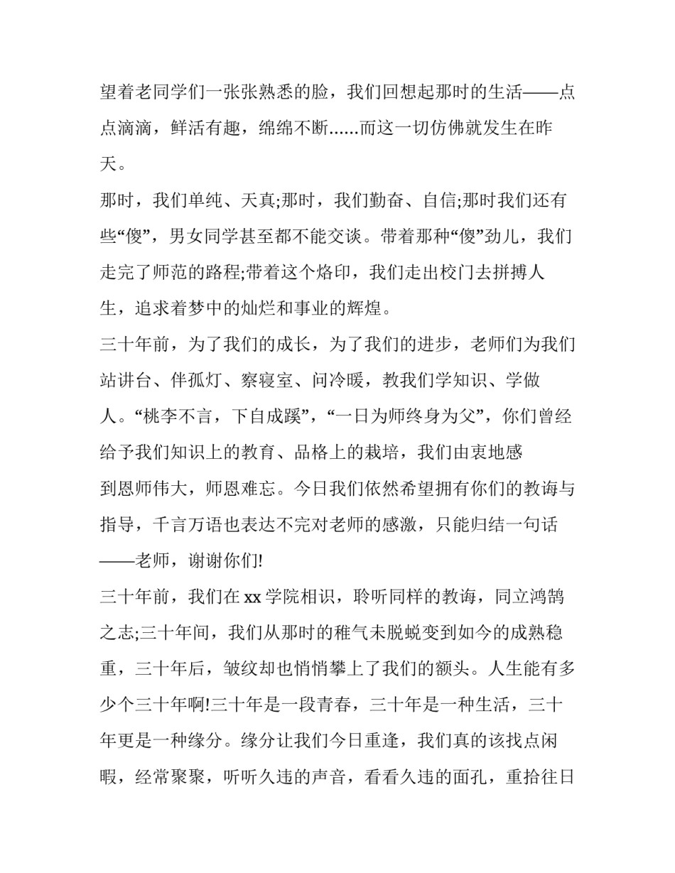 同学会发言稿 同学会发言稿 简短(12篇)_第2页