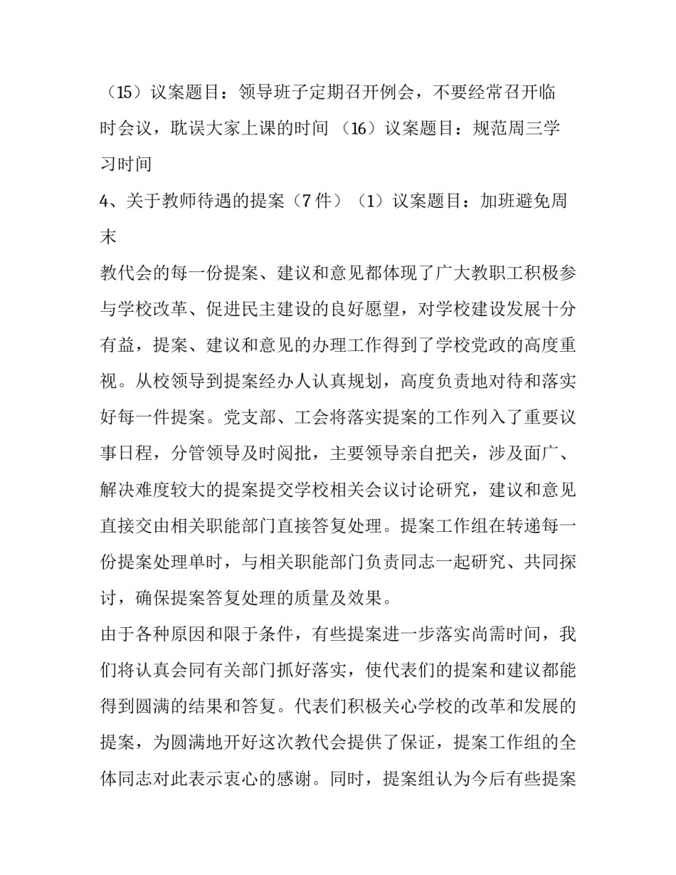 2023年教代会提案落实情况报告网 提案办理落实情况报告(精选8篇)_第2页