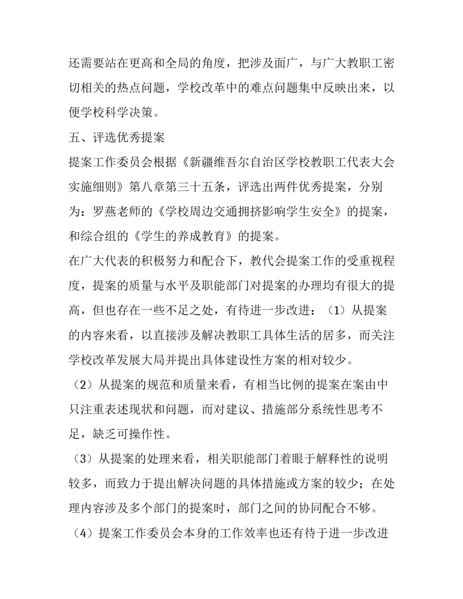 2023年教代会提案落实情况报告网 提案办理落实情况报告(精选8篇)_第3页
