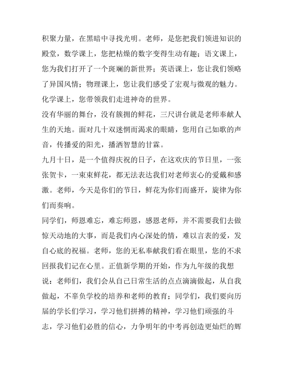 2023年教师节感恩教师演讲稿300字 感恩教师的演讲稿300字左右(5篇)_第2页