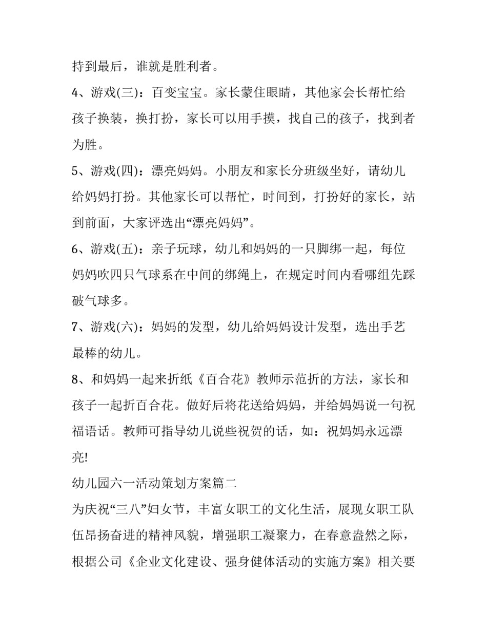 幼儿园六一活动策划方案(5篇)_第2页
