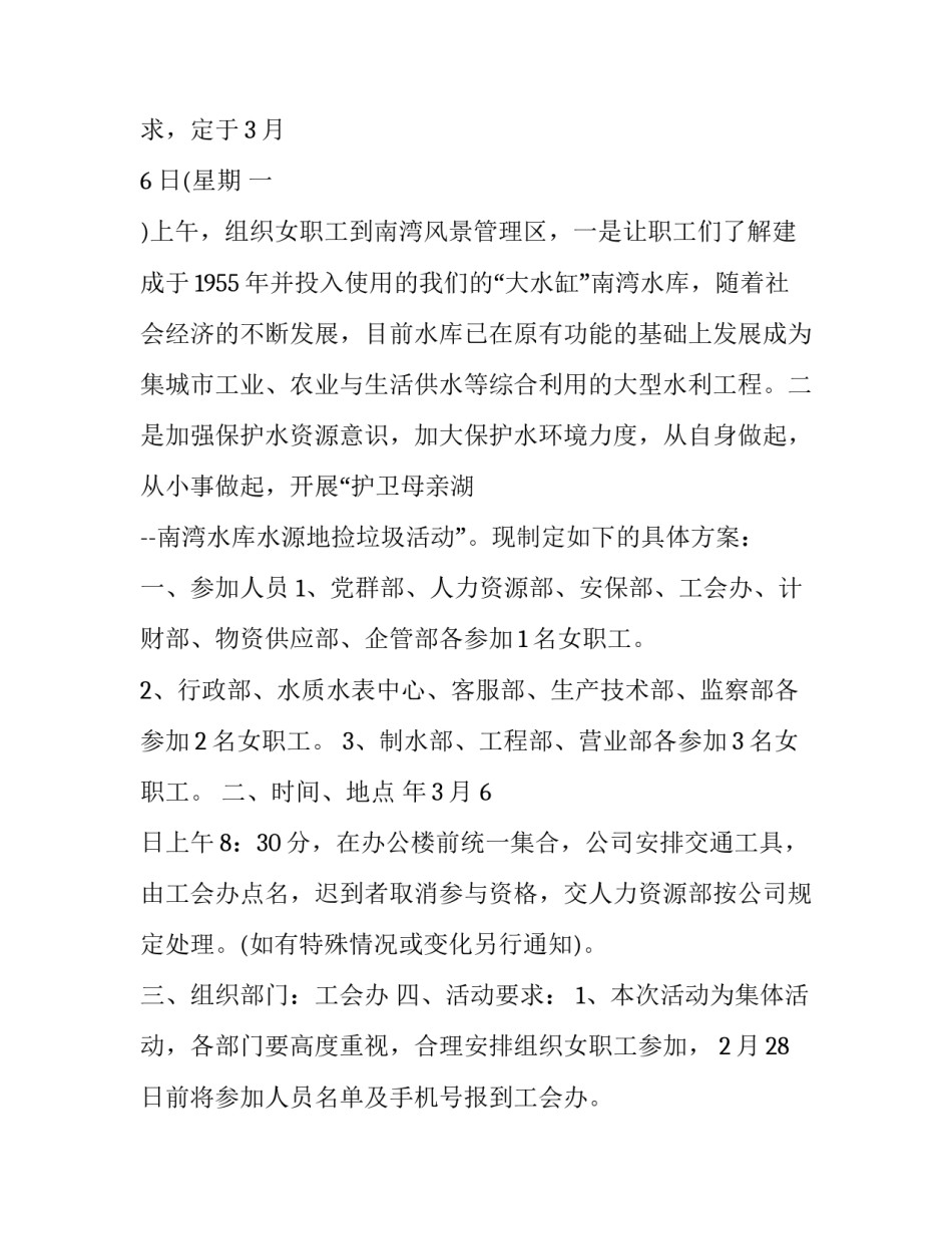 幼儿园六一活动策划方案(5篇)_第3页