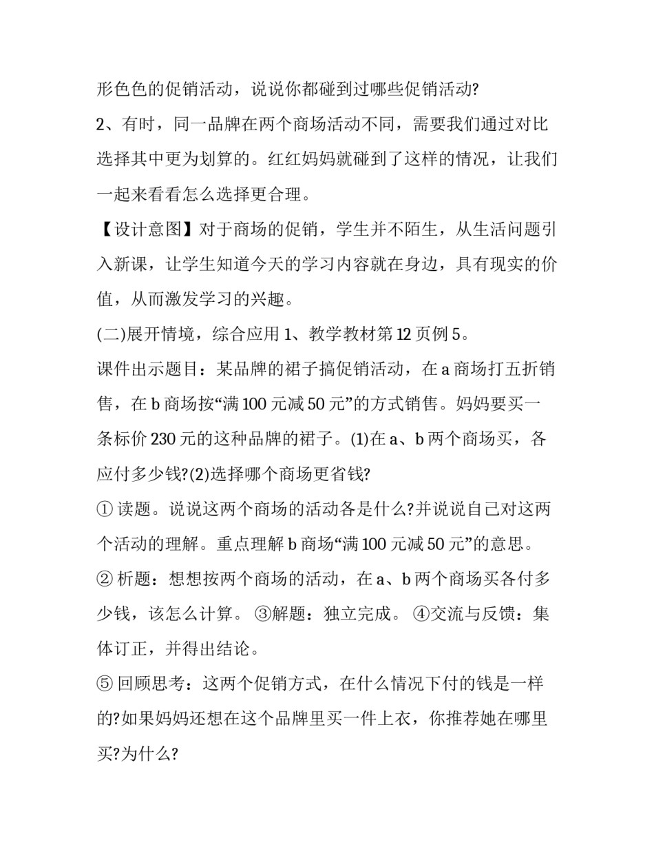 2023年教学方案格式初二(30篇)_第2页