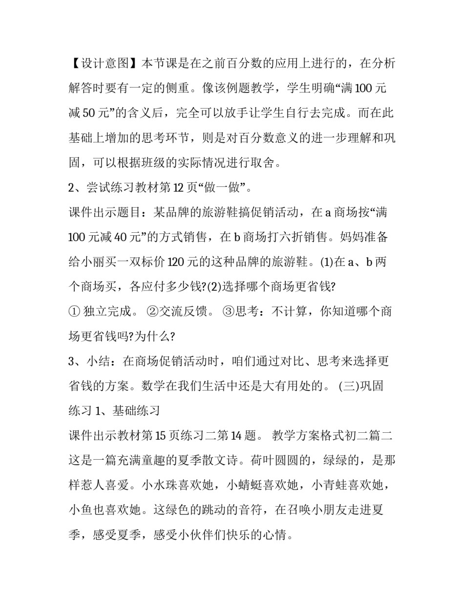 2023年教学方案格式初二(30篇)_第3页