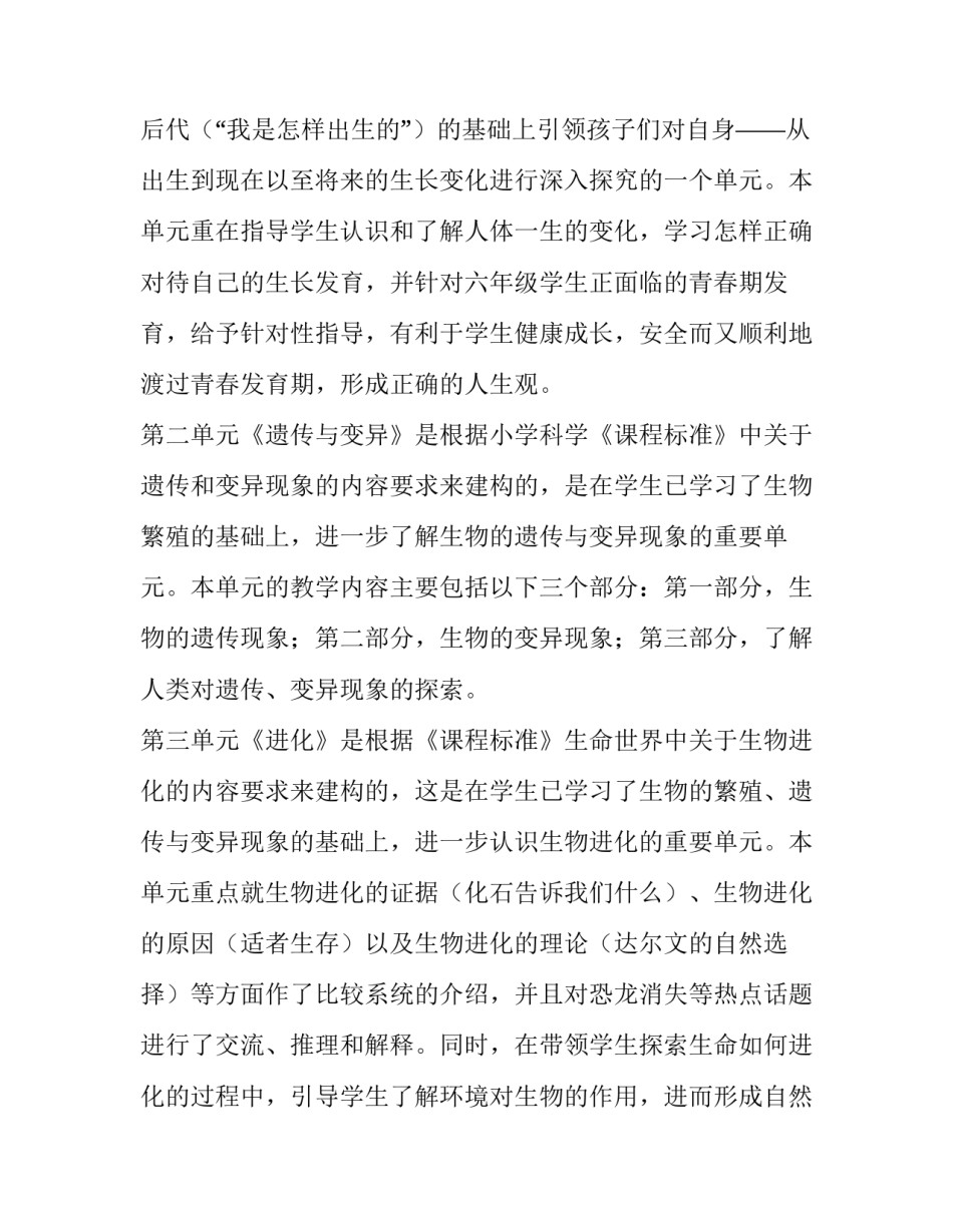 最新六年级科学教学计划冀教版(优秀7篇)_第2页