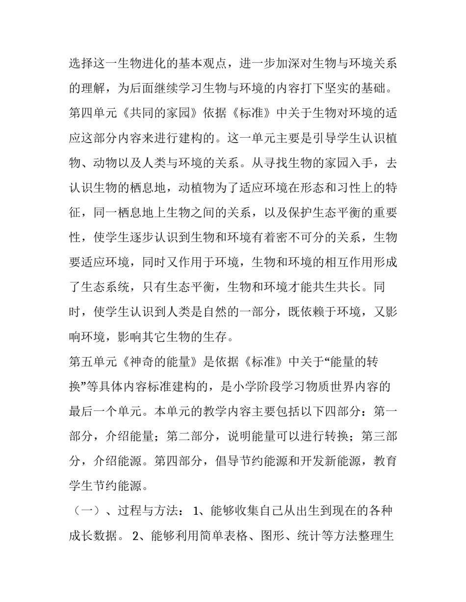 最新六年级科学教学计划冀教版(优秀7篇)_第3页