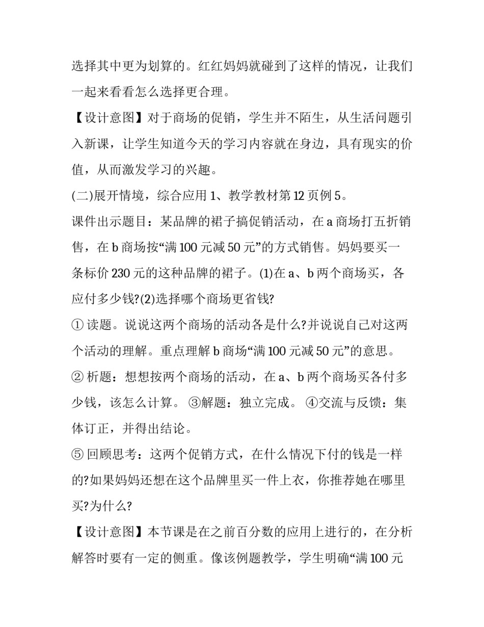 最新教学方案格式体育(30篇)_第2页