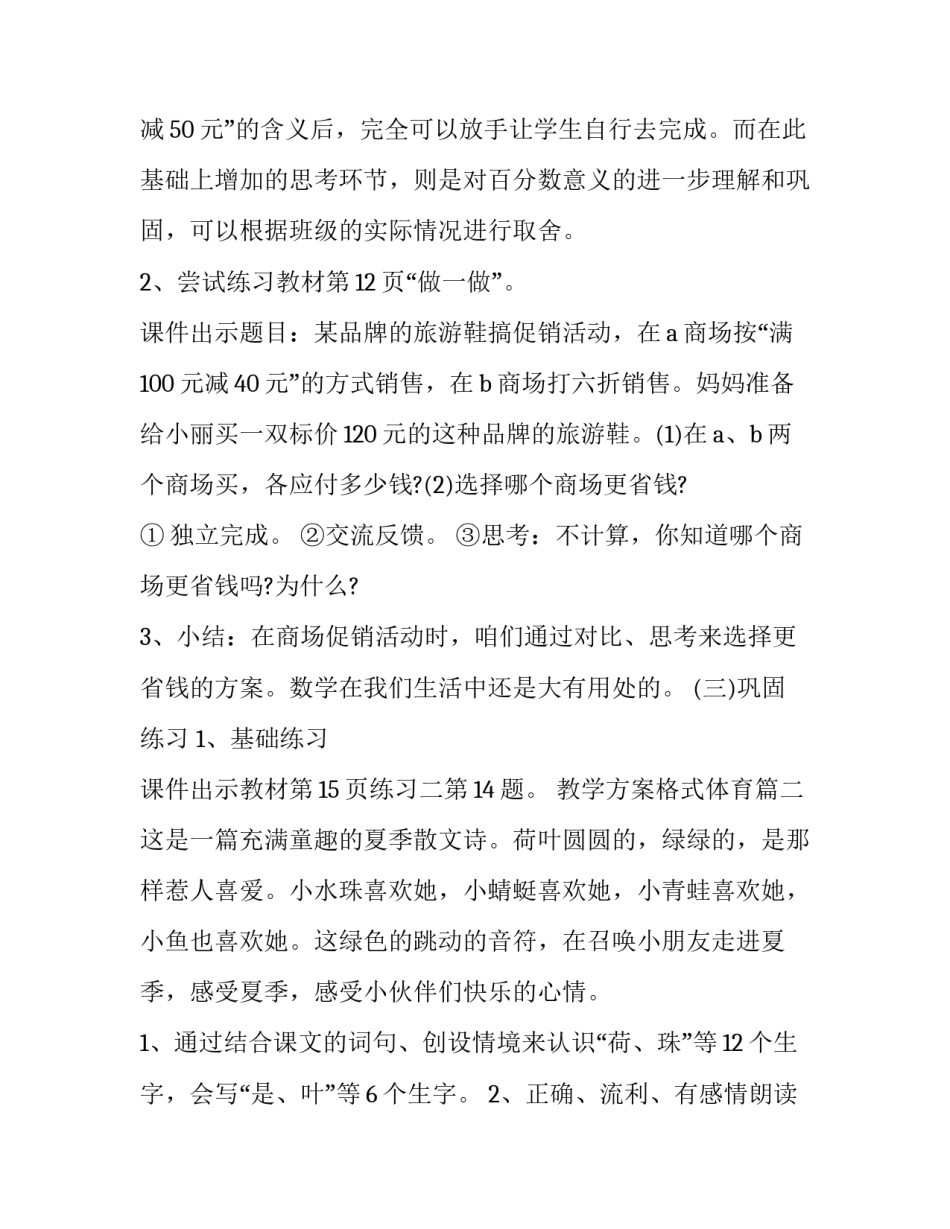 最新教学方案格式体育(30篇)_第3页