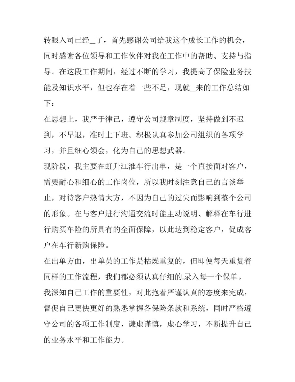 2023年销售工作的个人述职报告 2023年销售个人工作述职报告(5篇)_第3页