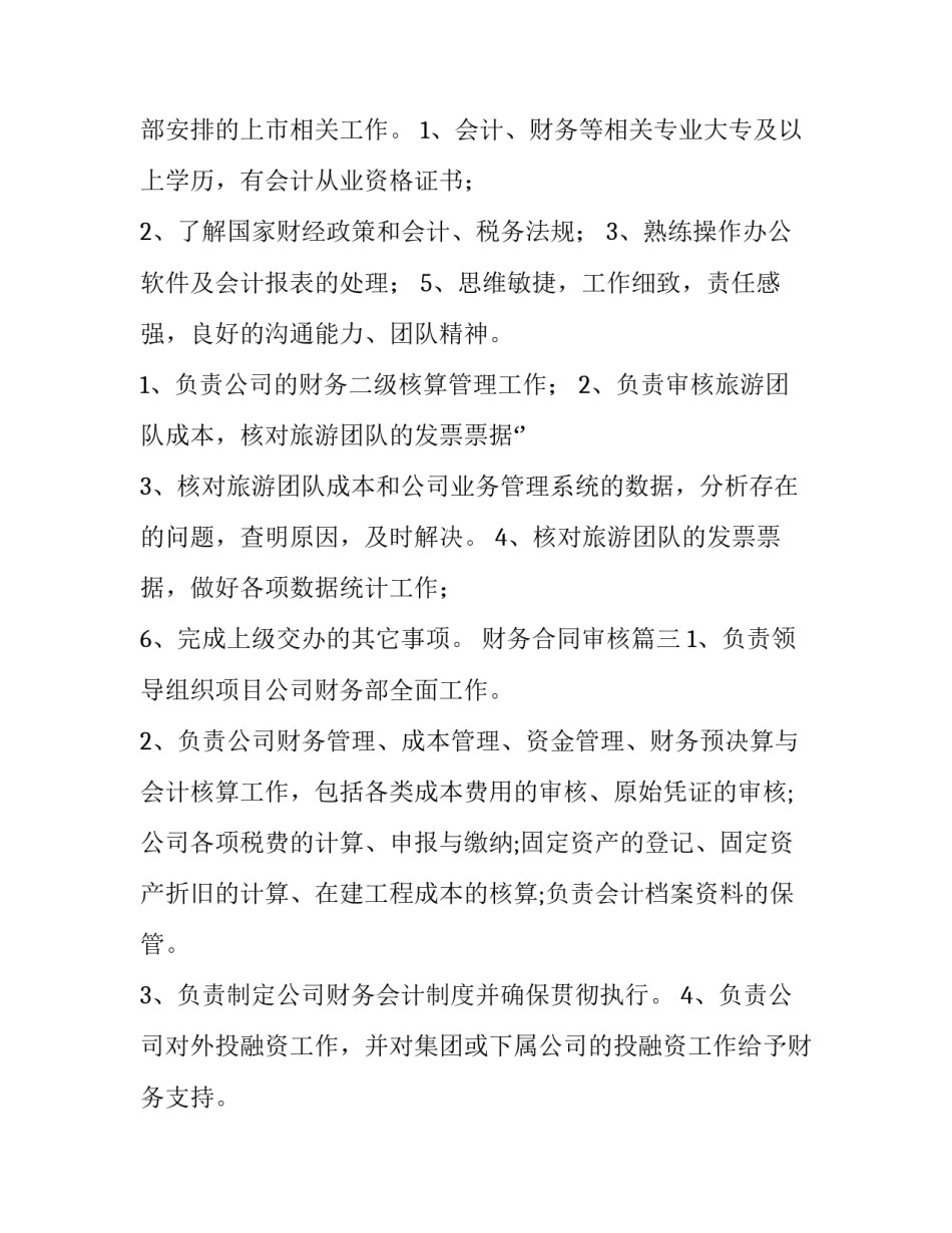 2023年财务合同审核(优秀6篇)_第2页