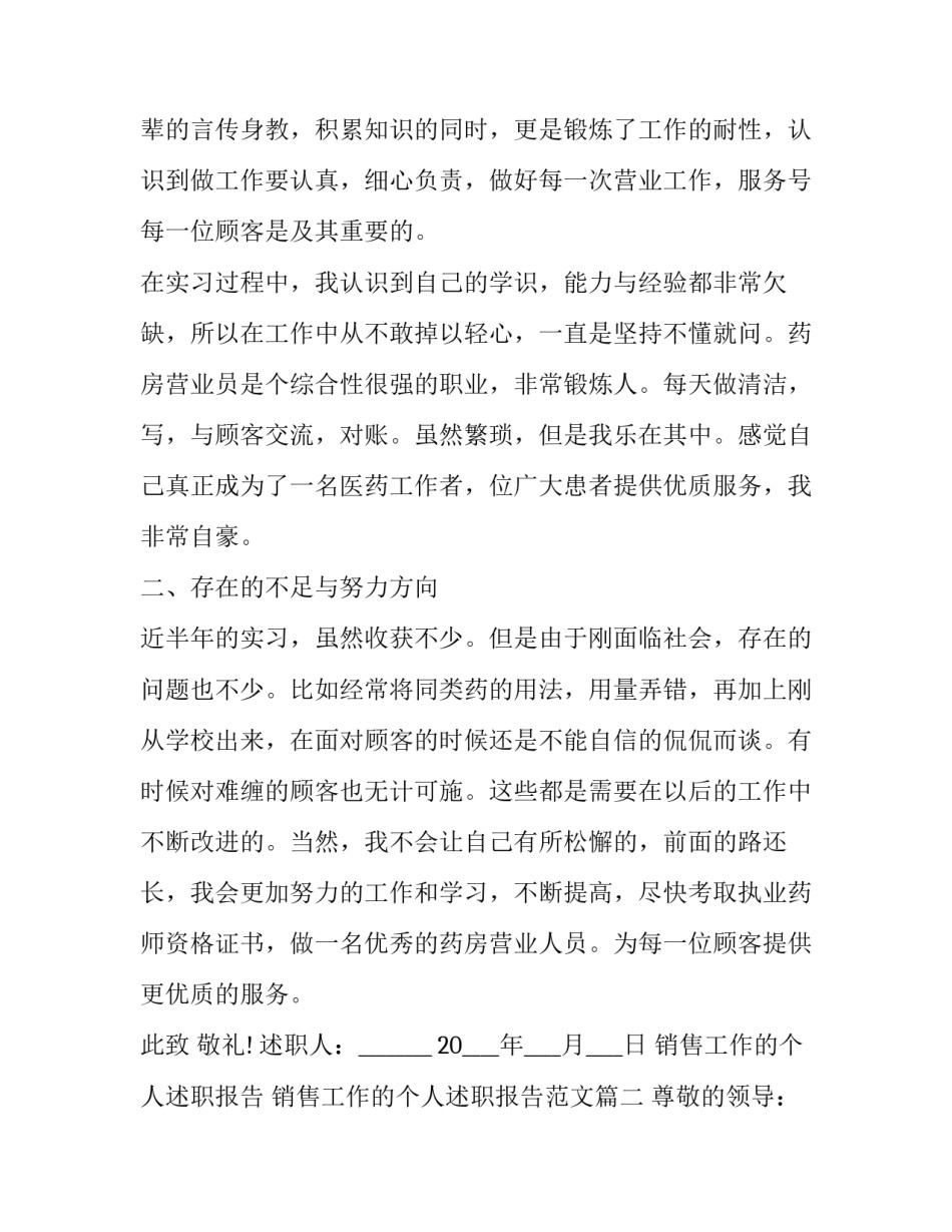 销售工作的个人述职报告 销售工作的个人述职报告范文(五篇)_第2页