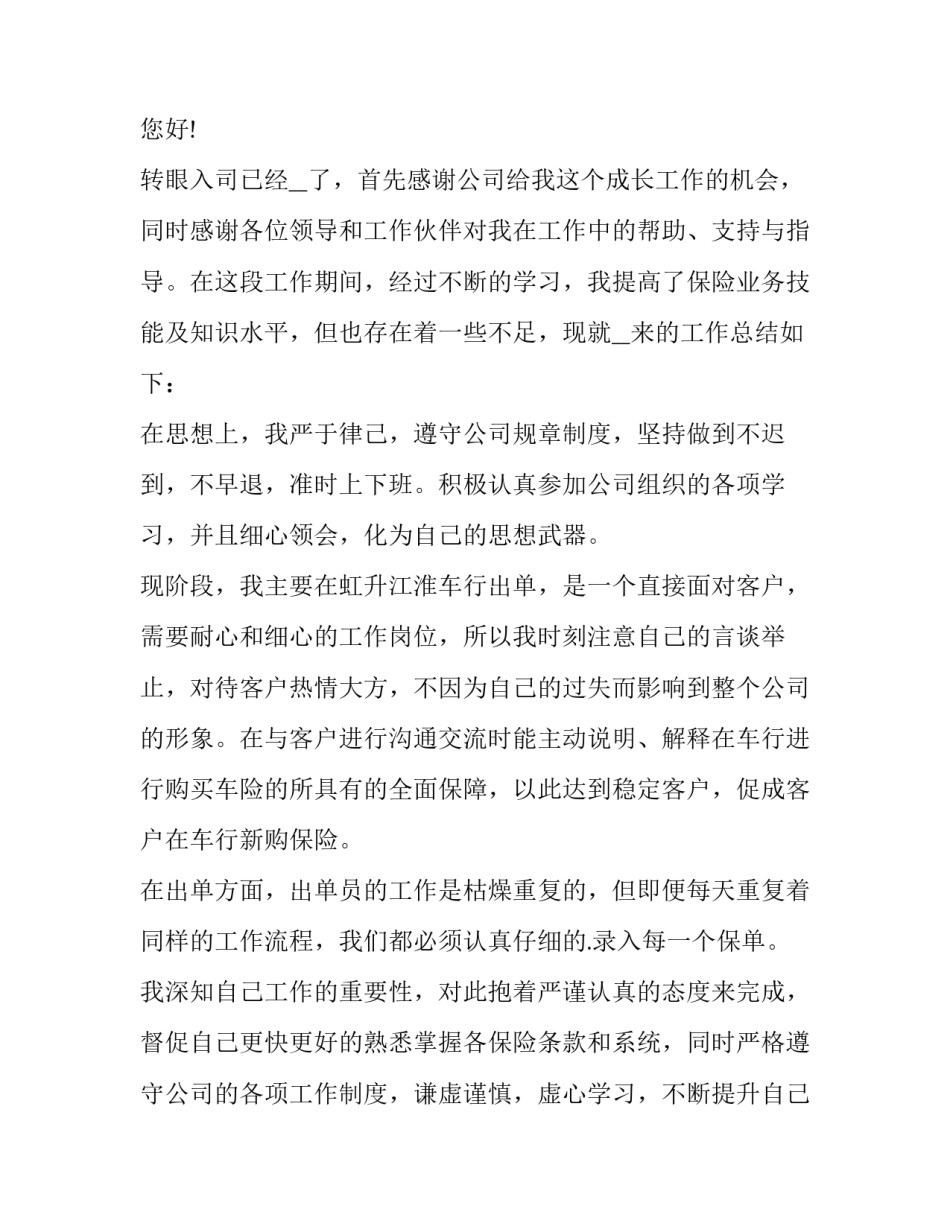 销售工作的个人述职报告 销售工作的个人述职报告范文(五篇)_第3页