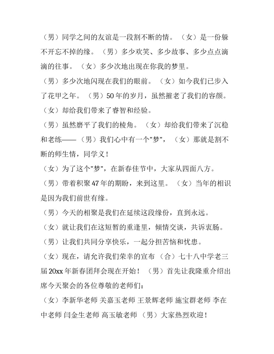 最新春节团拜会主持词结束语(16篇)_第2页