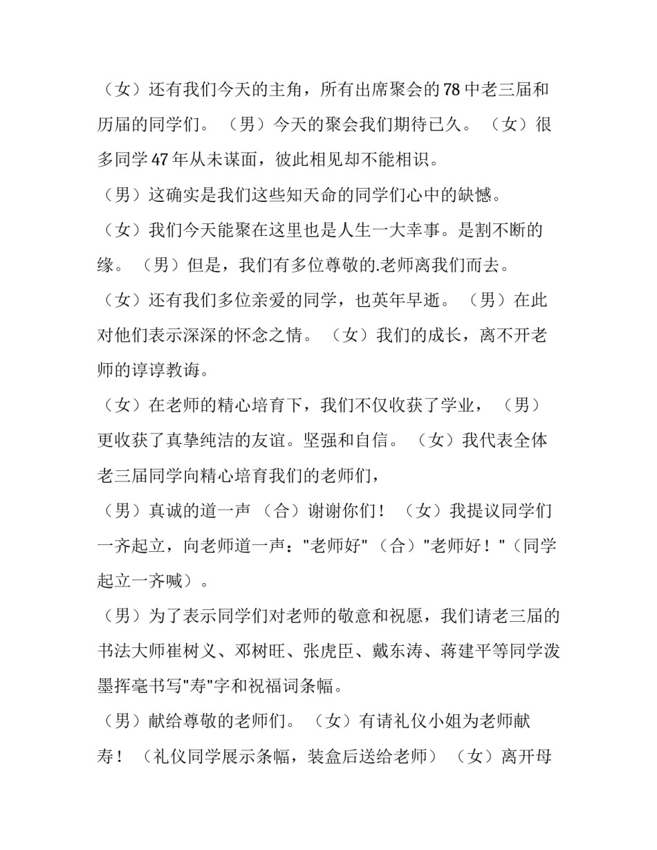 最新春节团拜会主持词结束语(16篇)_第3页