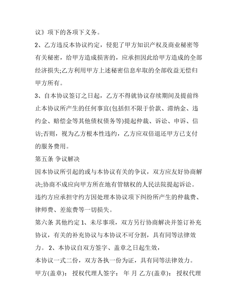 最新合作合同终止协议书(优质7篇)_第3页