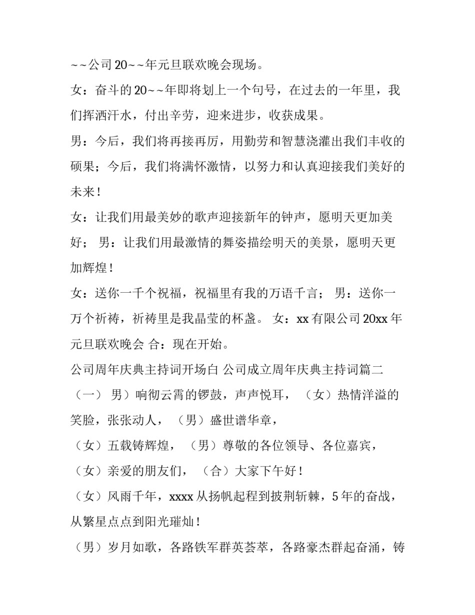 公司周年庆典主持词开场白 公司成立周年庆典主持词(四篇)_第3页