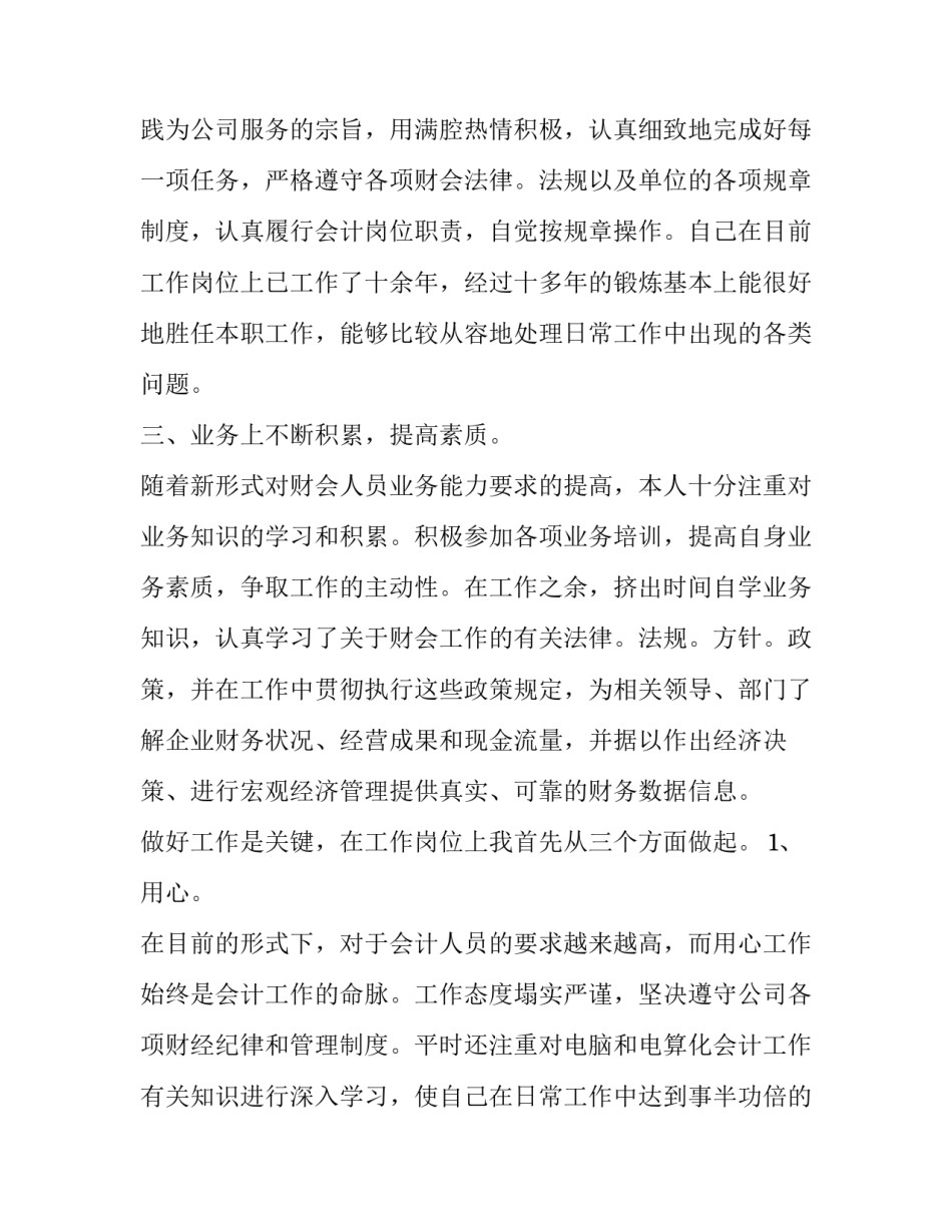 企业财务总监的述职报告 财务总监 述职(五篇)_第2页