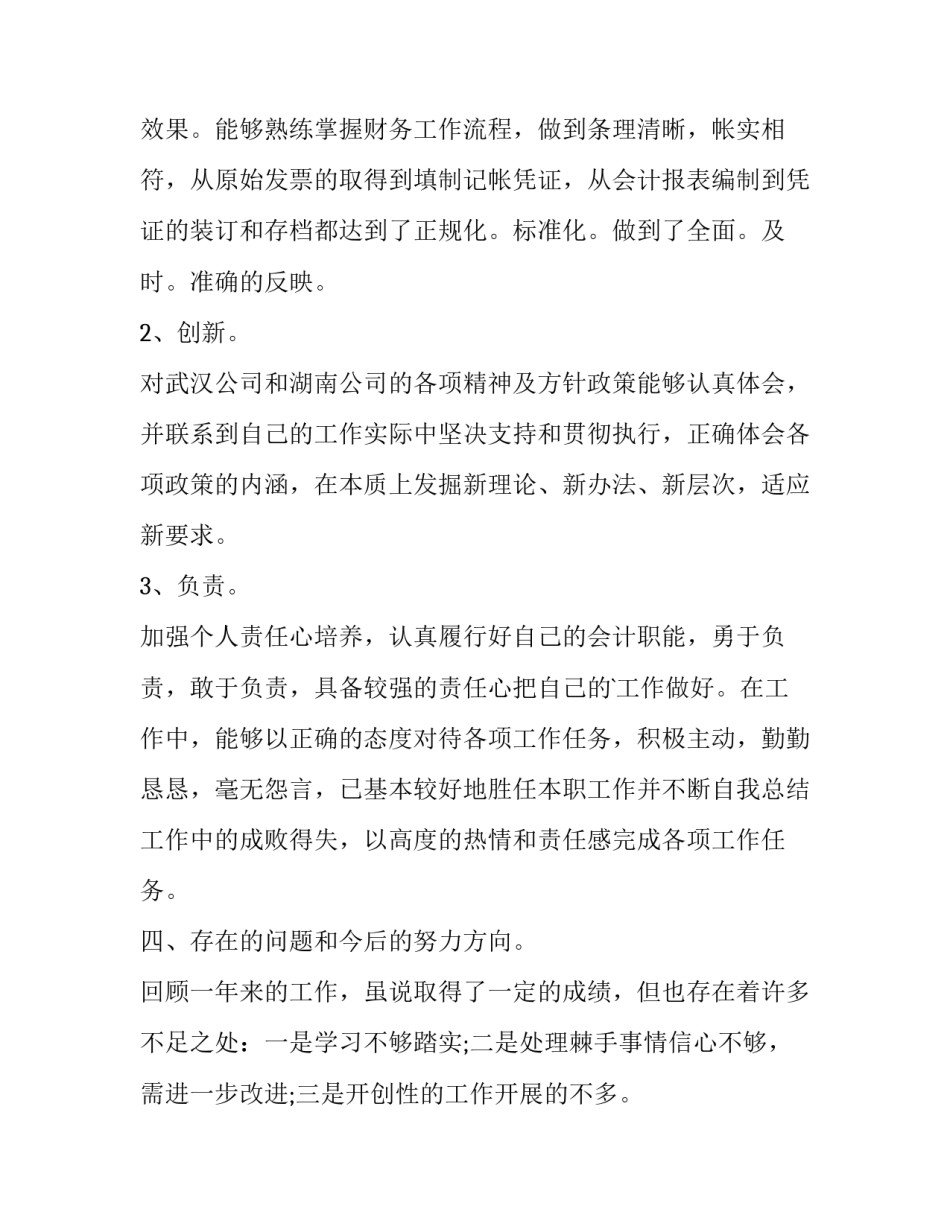 企业财务总监的述职报告 财务总监 述职(五篇)_第3页