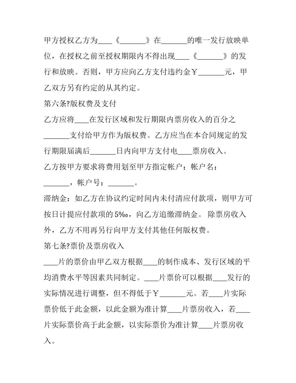 最新电影发行协议(19篇)_第3页