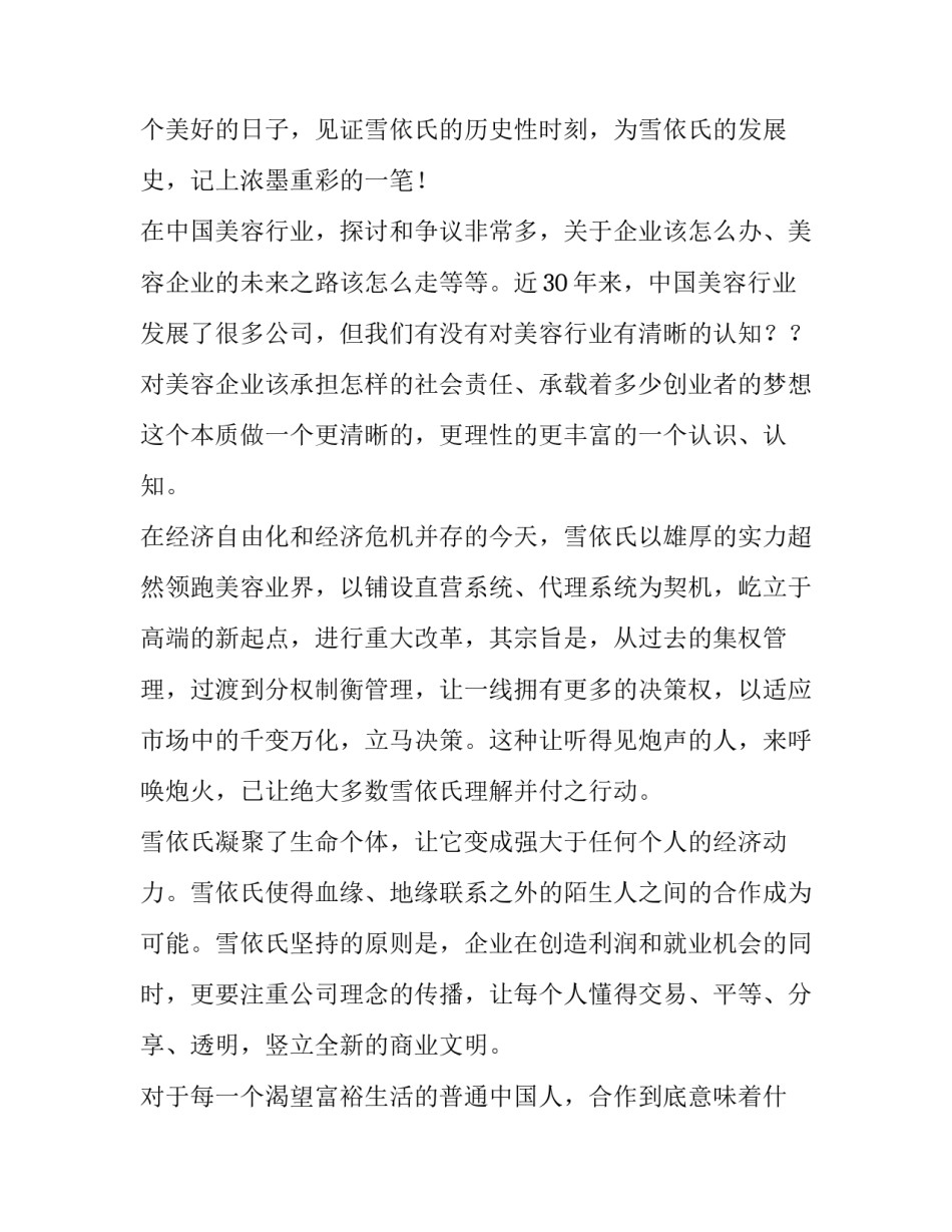 2023年公司员工发言稿(汇总7篇)_第3页