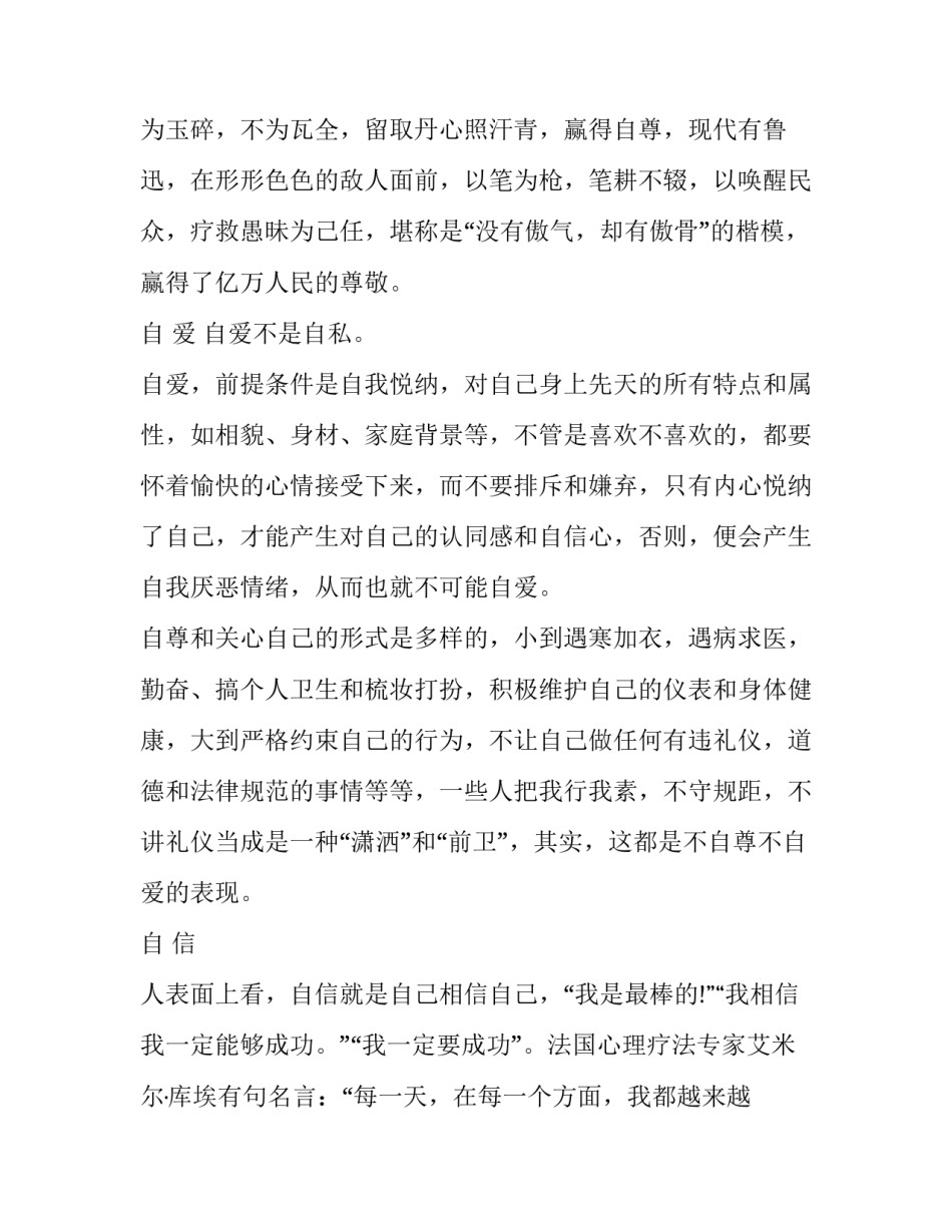 最新高中女生会议讲话稿(15篇)_第3页