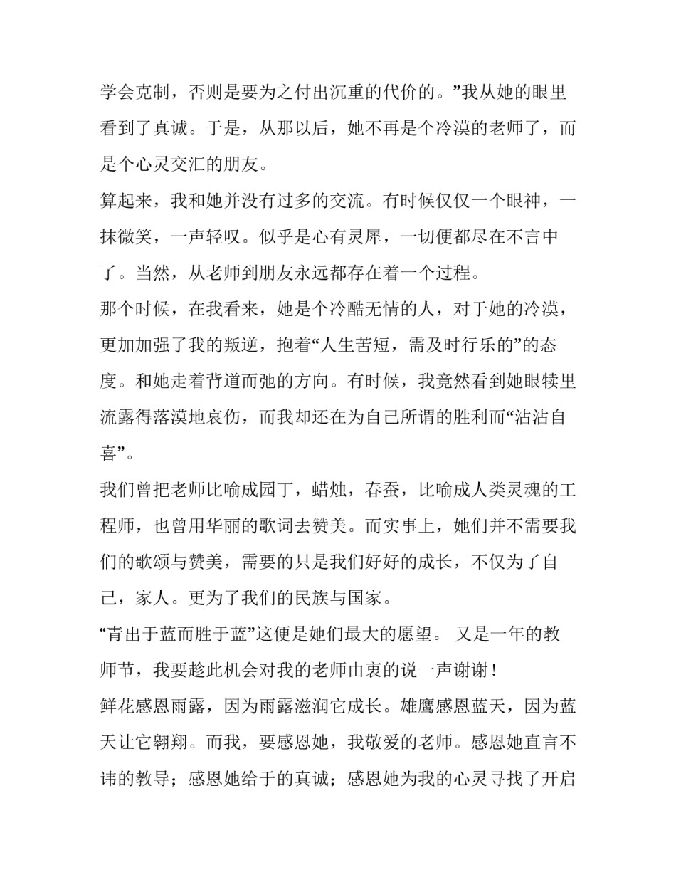 2023年教师节演讲稿800 2023年教师演讲稿(5篇)_第2页