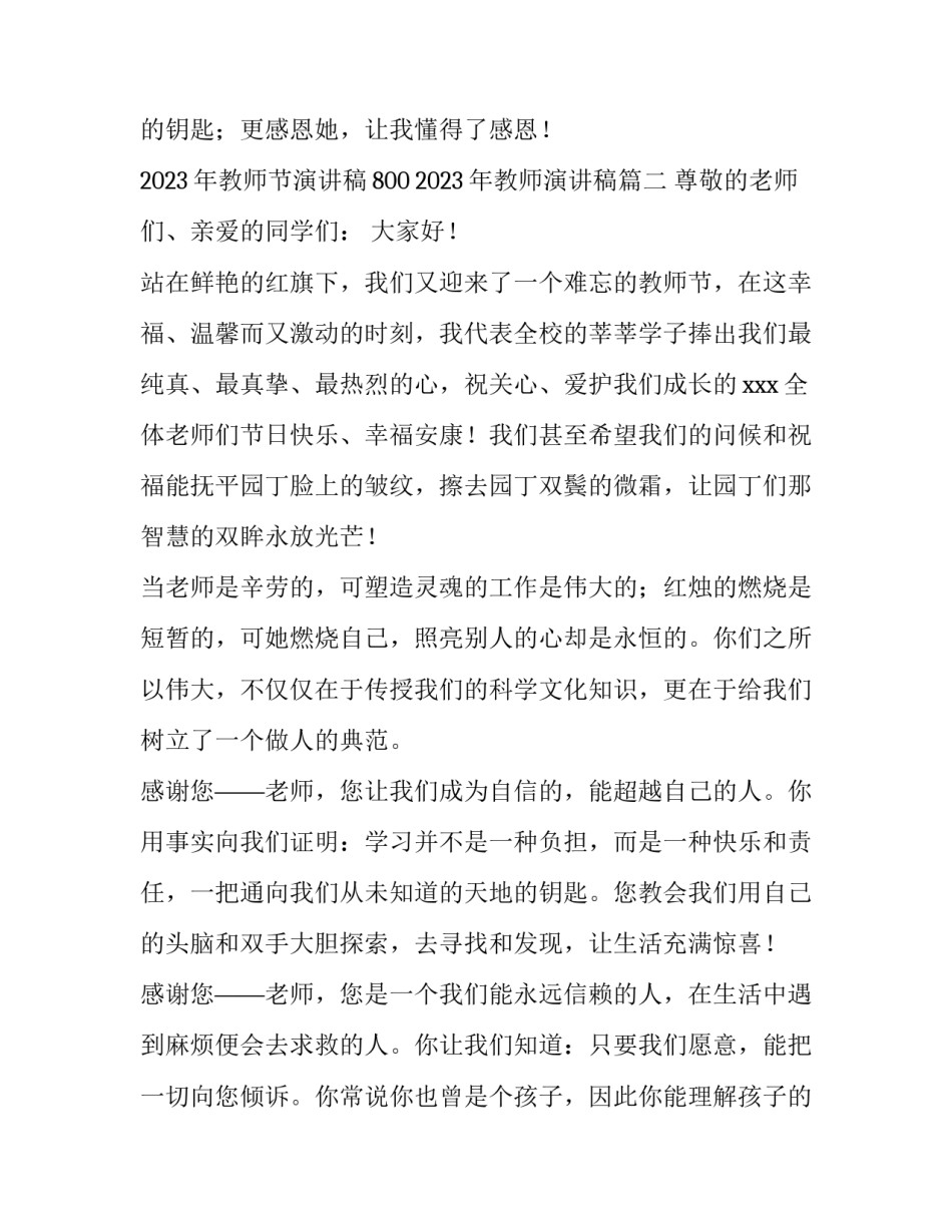 2023年教师节演讲稿800 2023年教师演讲稿(5篇)_第3页