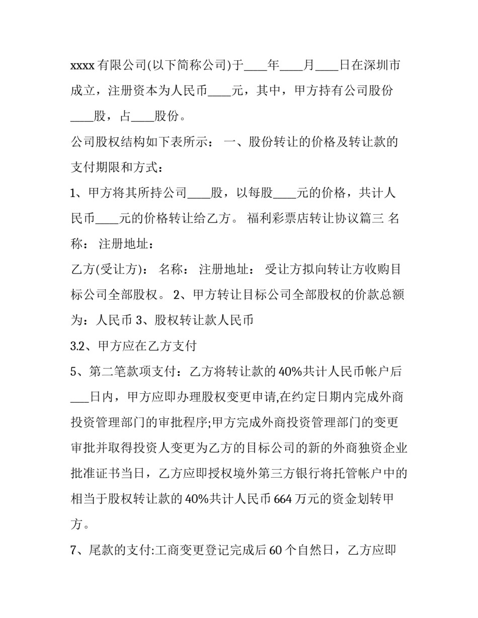 福利彩票店转让协议(精选8篇)_第2页
