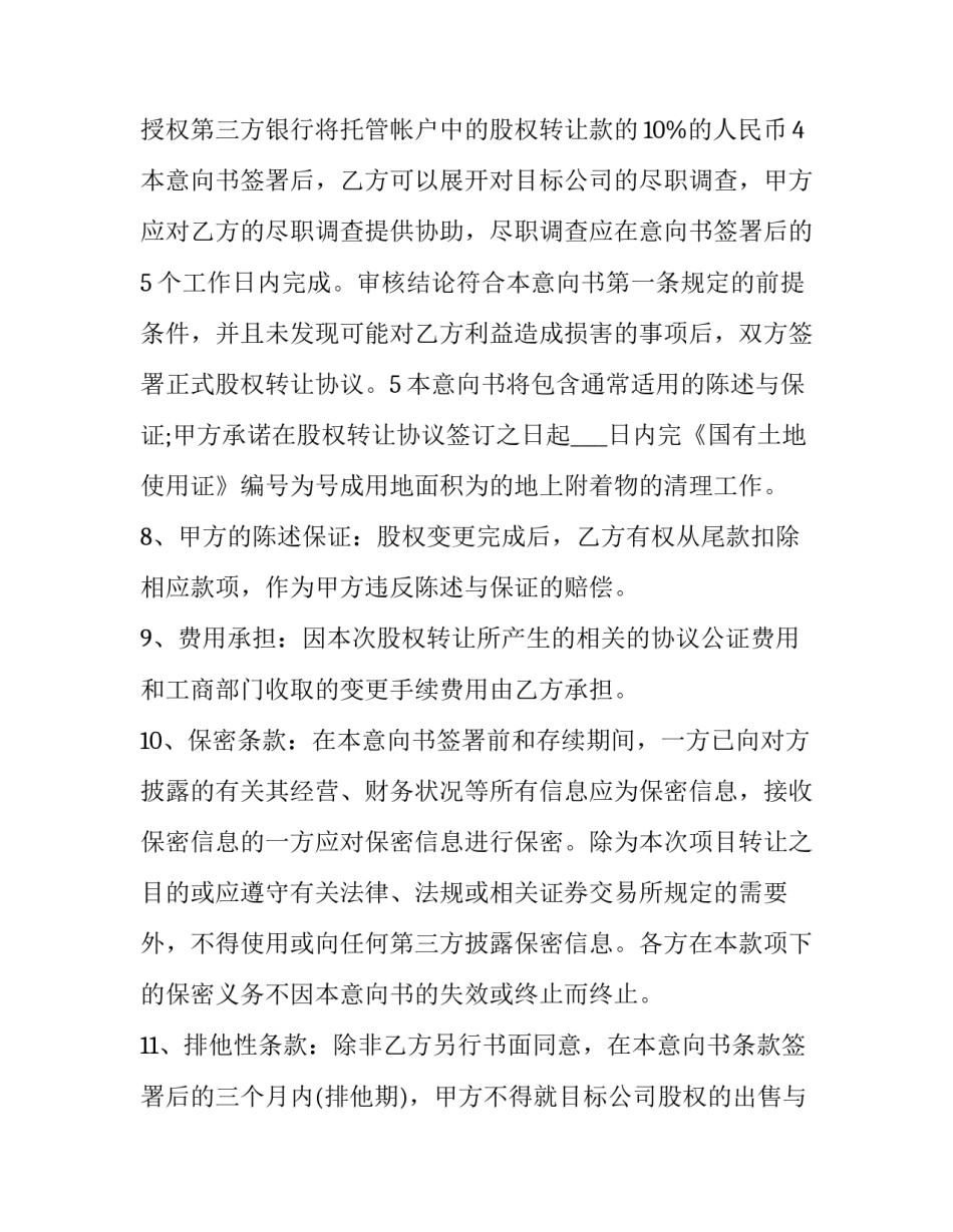 福利彩票店转让协议(精选8篇)_第3页