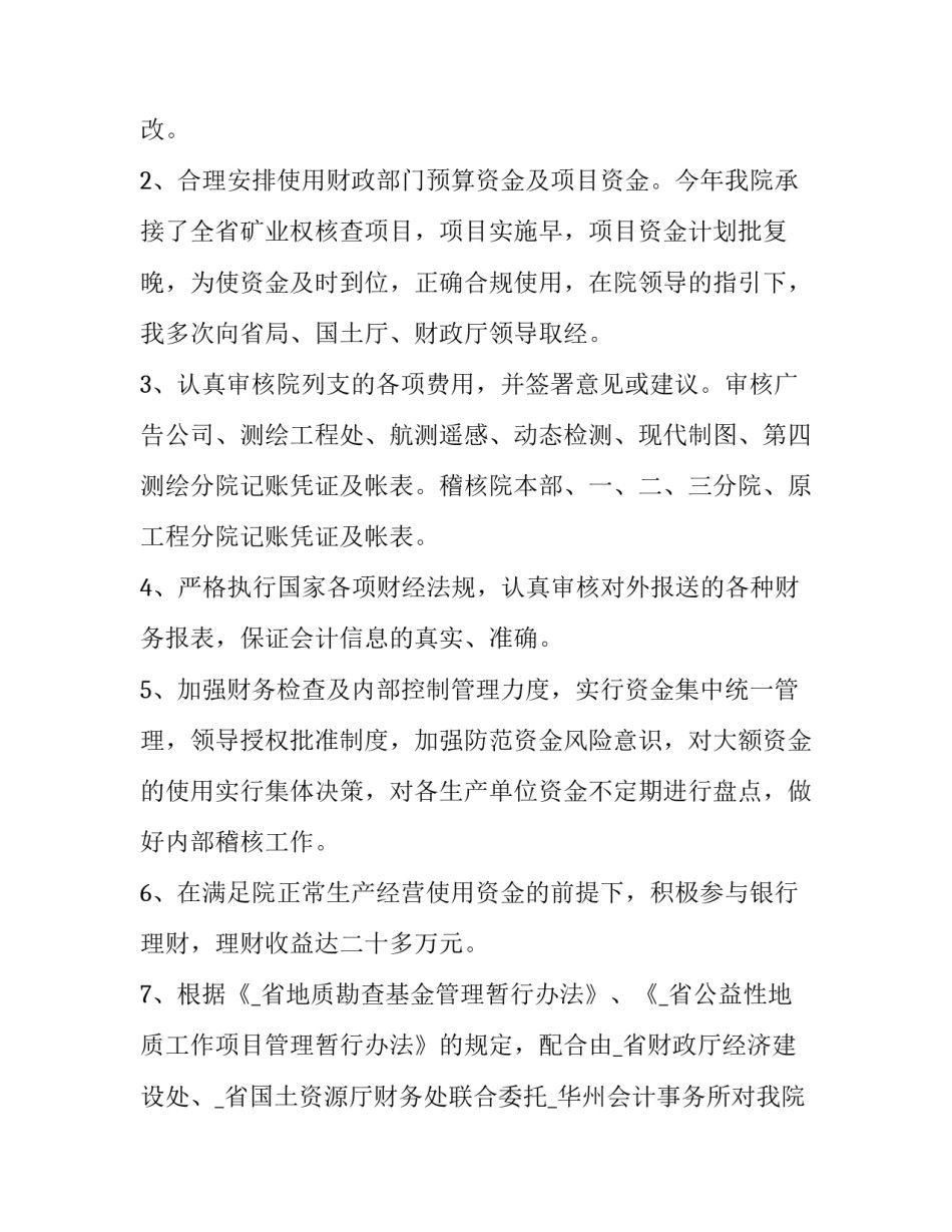 2023年国有企业财务总监述职报告 2023年企业财务工作述职报告(五篇)_第2页